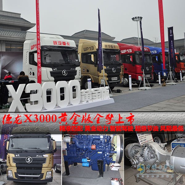“大、準(zhǔn)、智、輕、狠” 陜汽德龍X3000黃金版攻略