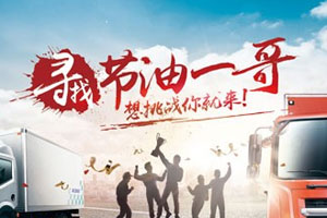 群雄逐鹿，激戰(zhàn)襄城 節(jié)油一哥巔峰對決即將來襲！