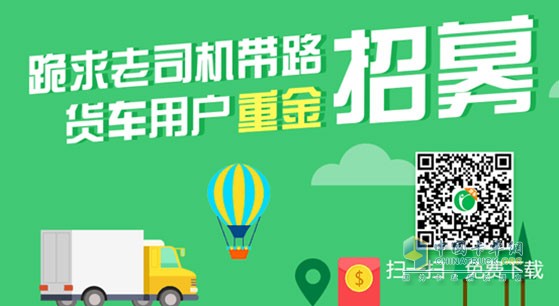 凱立德貨車導(dǎo)航上線，重金招募廣大貨運(yùn)司機(jī)評測活動進(jìn)行中