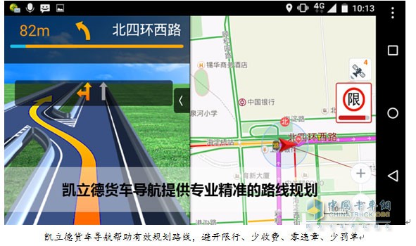 凱立德貨車導(dǎo)航幫助有效規(guī)劃路線，避開限行、少收費(fèi)、零違章、少罰單