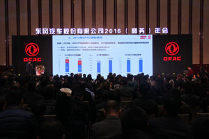 東風(fēng)汽車(chē)股份有限公司2015挺過(guò)寒冬 2016如何迎接明媚春色？