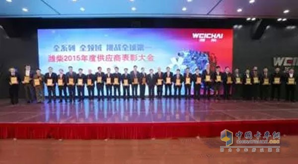 濰柴召開2015年度供應商表彰大會