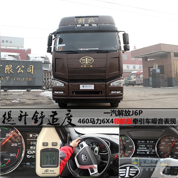 一汽解放領(lǐng)航版牽引車