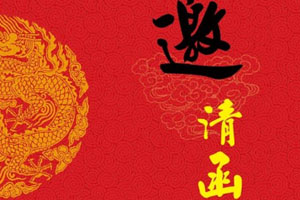 【邀請(qǐng)函】大連汽貿(mào)牽手康鈴新春”樂享購“