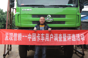 發(fā)現(xiàn)信賴(lài)--恒泰董事長(zhǎng)張火光：選擇柳汽卡車(chē)的堅(jiān)持永不變