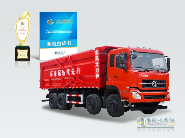 東風(fēng)大力神獲2016年度中國(guó)卡車(chē)用戶最信賴(lài)自卸車(chē)
