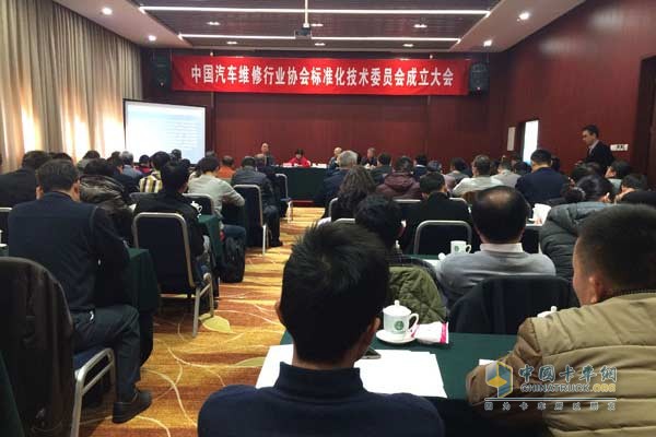 中國汽車維修行業(yè)協(xié)會(huì)標(biāo)準(zhǔn)化技術(shù)委員會(huì)成立