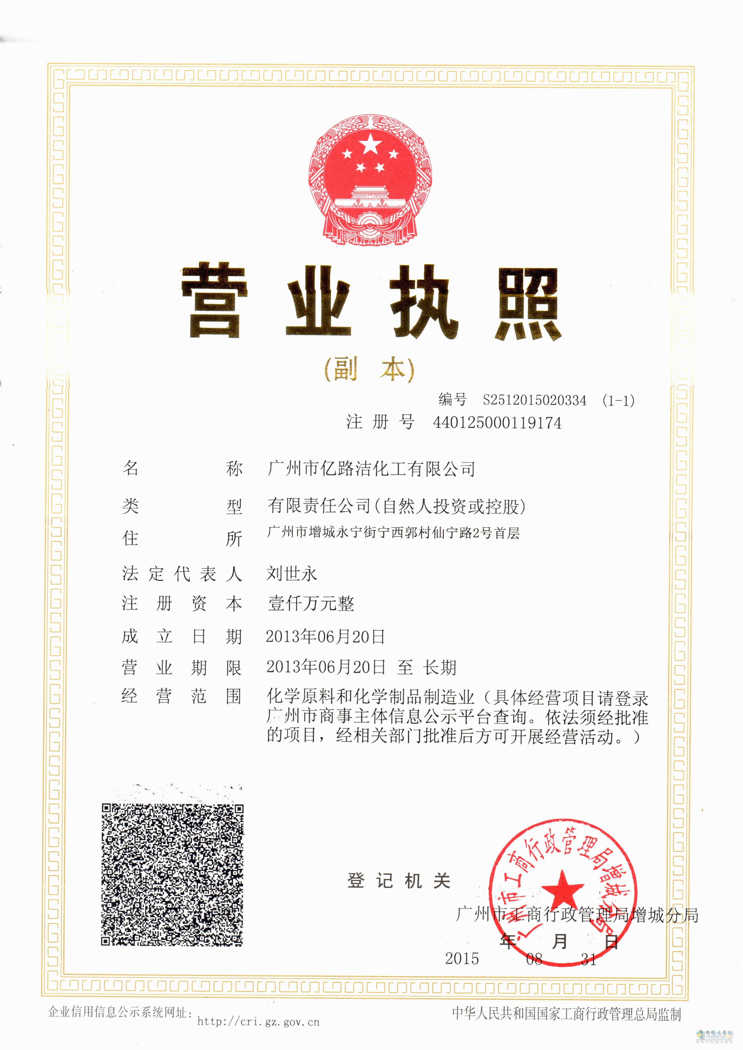 營業(yè)執(zhí)照