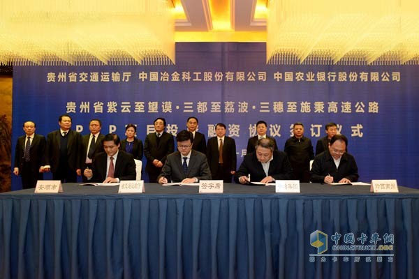 貴州省紫望、三荔、三施高速公路PPP項(xiàng)目投資融資協(xié)議簽訂儀式在貴陽(yáng)舉行
