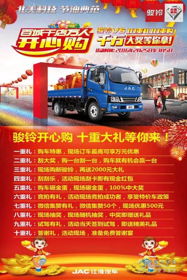 駿鈴“霸王級”開心購鉅惠來襲！