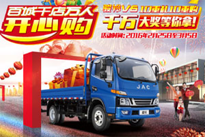 江淮駿鈴V6萬人開心購？ 十重大禮嗨爆新春