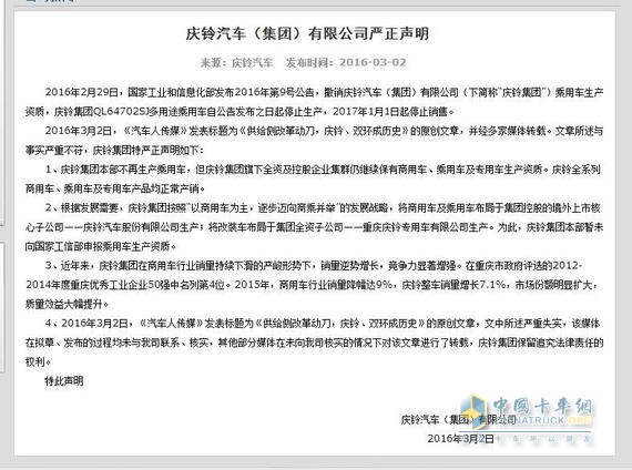 慶鈴集團(tuán)官網(wǎng)對(duì)于網(wǎng)上不實(shí)報(bào)道的申明
