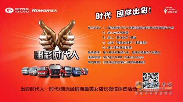 時代、瑞沃經(jīng)銷商最美女店長微信評選活動正在進(jìn)行中