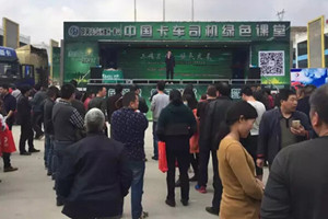 陜汽重卡“中國卡車司機綠色課堂”走進貴州