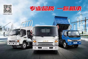 江淮輕型工程車(chē)”新春好享購(gòu)“暨新品發(fā)布會(huì)在寧波舉行！