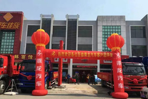 乘龍汽車蘇州團拜會、深圳答謝特賣會，共獲184臺訂單