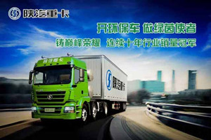 陜汽集團(tuán)：借新能源尋找突破之路