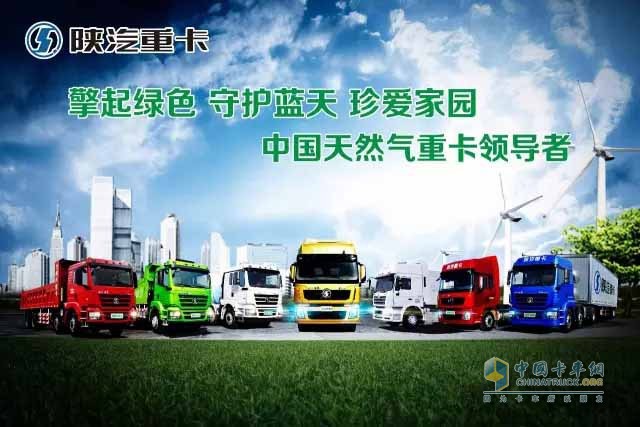 陜汽集團憑借在新能源領(lǐng)域的技術(shù)革新，逐步邁入我國重卡的“第一陣營”