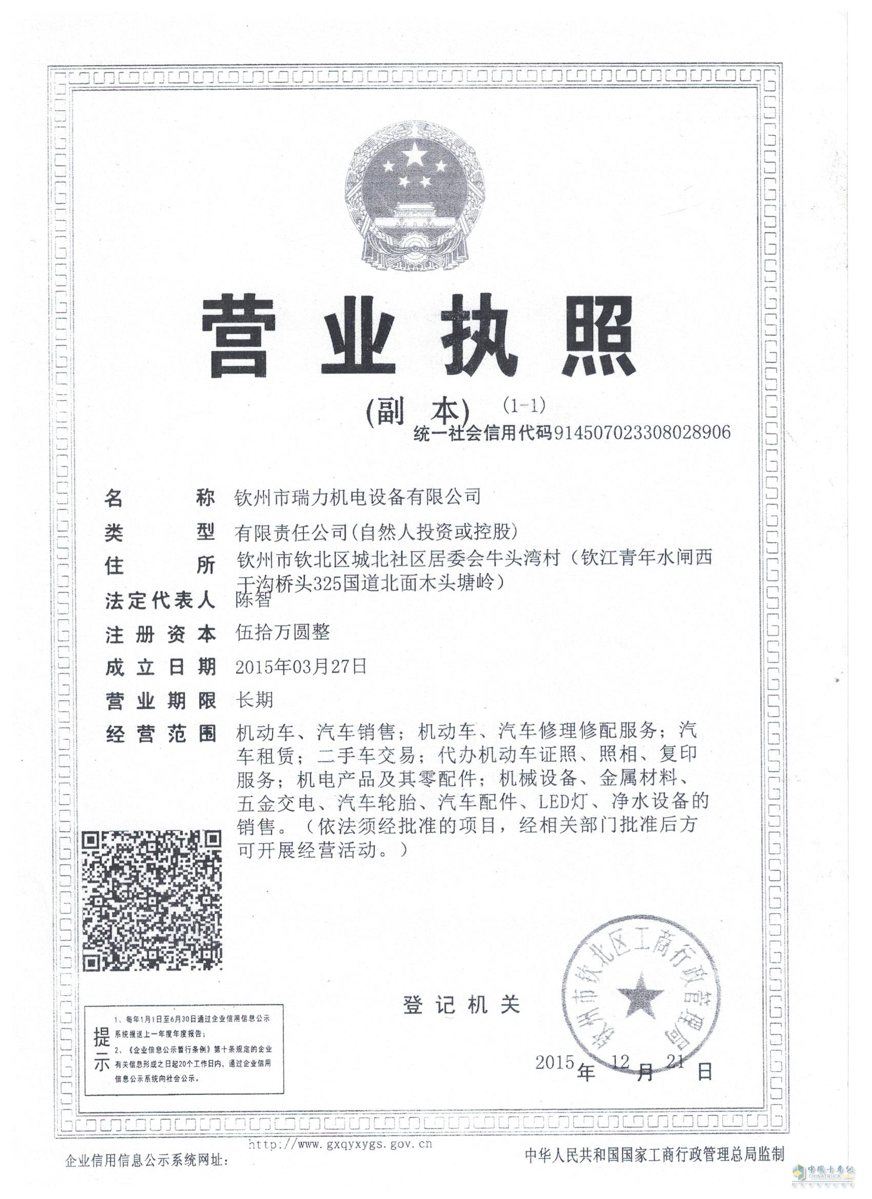 營業(yè)執(zhí)照
