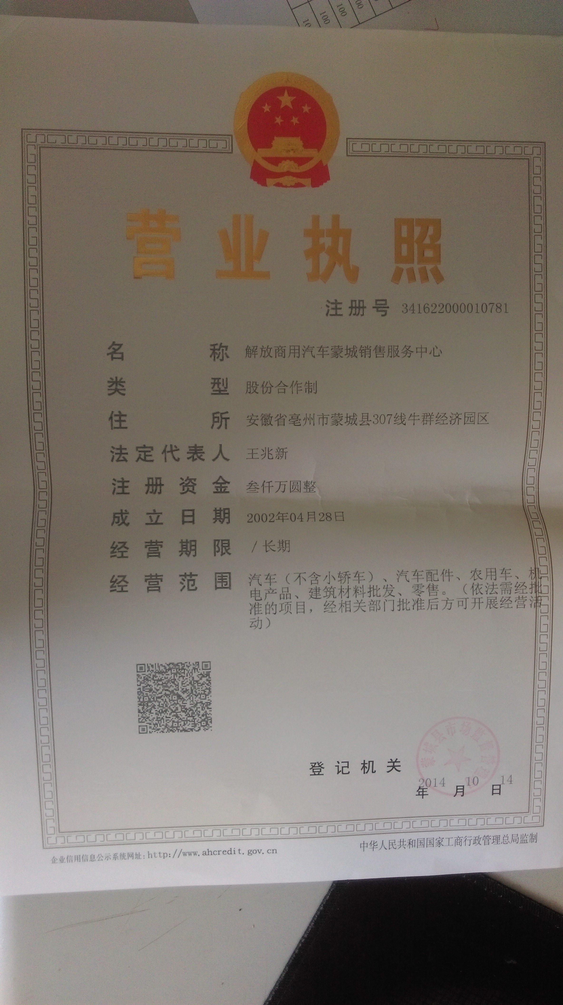 營業(yè)執(zhí)照