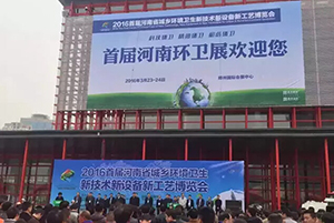 中國(guó)重汽攜曼技術(shù)環(huán)衛(wèi)用車亮相首屆河南環(huán)衛(wèi)展