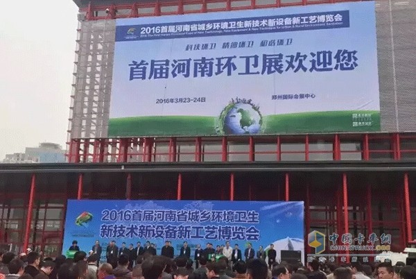 河南省首屆城鄉(xiāng)環(huán)境衛(wèi)生新技術(shù)、新設(shè)備、新工藝博覽會