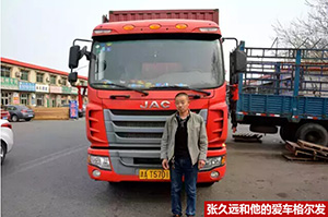 不只是助力  張久遠和愛車格爾發(fā)的故事