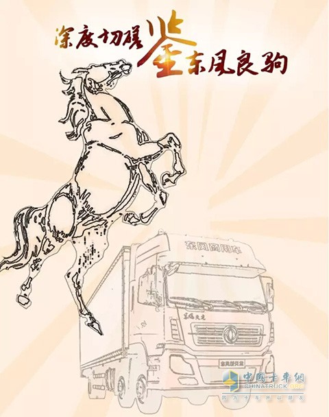東風(fēng)商用車品鑒師活動