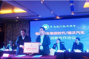 強強聯(lián)手 時代、瑞沃強勢進軍城市物流運輸業(yè)