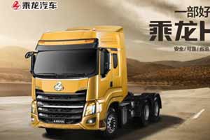 北京車展在即 乘龍汽車參展陣容搶先看