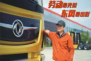 東風五一特別活動開始啦！