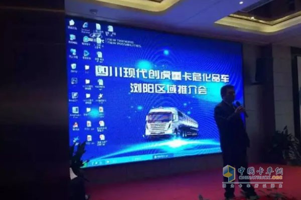 四川現(xiàn)代創(chuàng)虎重卡?；愤\(yùn)輸車推介會(huì)現(xiàn)場(chǎng)