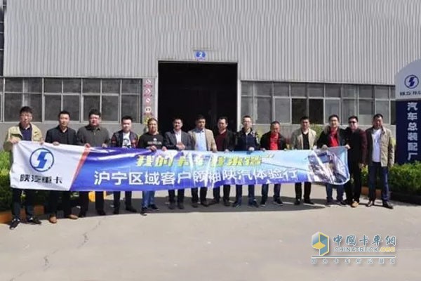 滬寧區(qū)域客戶領袖陜汽體驗行活動
