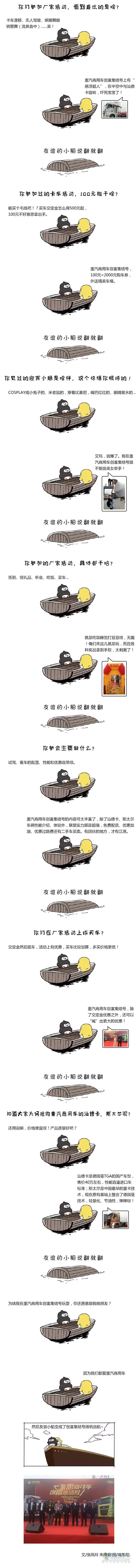 登上中國重汽商用車創(chuàng)富集結(jié)號，友誼巨輪就能揚帆遠(yuǎn)航