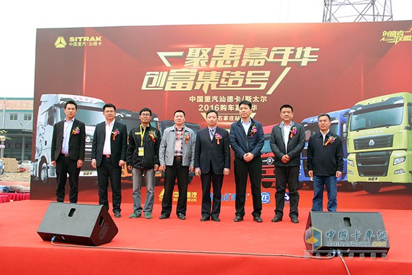 中國重汽汕德卡、斯太爾2016購車嘉年華活動(dòng)在石家莊舉行