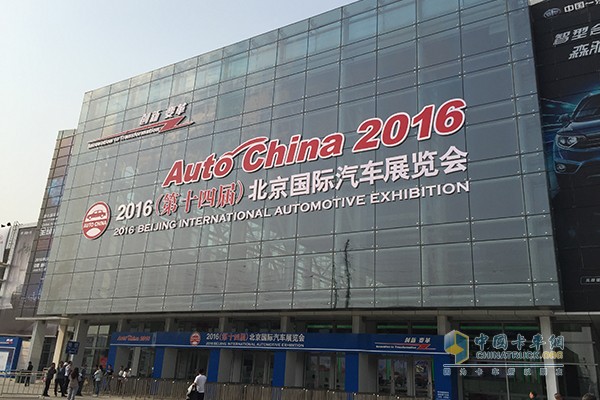 2016(第十四屆)北京國際汽車展覽會(huì)