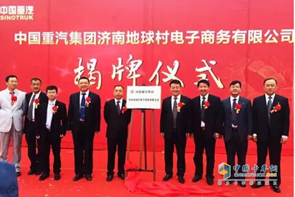 中國重汽“智慧重汽電子商務(wù)平臺”正式上線揭牌