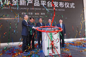 長(zhǎng)頭卡車(chē)乘龍T7領(lǐng)銜，東風(fēng)柳汽全新平臺(tái)產(chǎn)品集體亮相！
