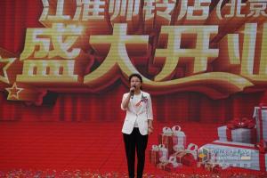 軍瑞通達(dá) 江淮帥鈴（北京）店盛大開(kāi)業(yè)