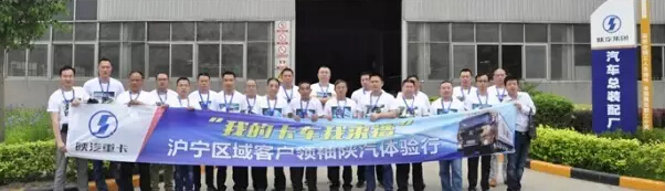 陜汽客戶體驗行迎來滬寧區(qū)域客戶領(lǐng)袖