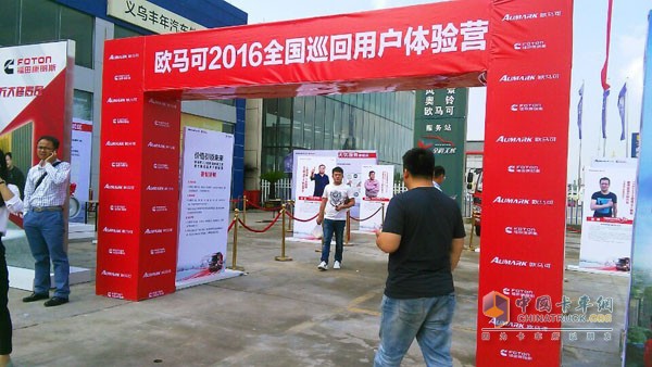 歐馬可2016全國巡回用戶體驗(yàn)活動(dòng)