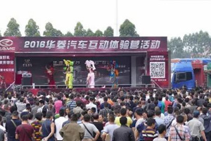 華菱星馬大篷車路演走進成都