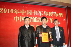 華菱星凱馬榮膺2010年中國卡車車型“年度重卡”獎(jiǎng)