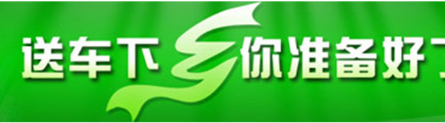 “送車(chē)下鄉(xiāng)”--中國(guó)輕卡企業(yè)的一輪攻堅(jiān)戰(zhàn)