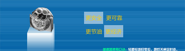 百年泰樂瑪 電渦流緩速器領航者 