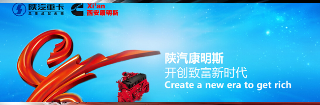 陜汽康明斯八大節(jié)省標準揭密---卡車網(wǎng)專題報道