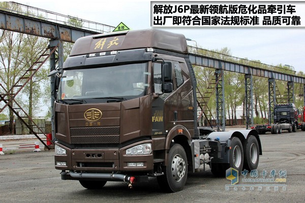 解放J6P領(lǐng)航版危化品牽引車(chē)