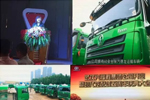 陜汽重卡6月區(qū)域推廣陸續(xù)斬獲訂單