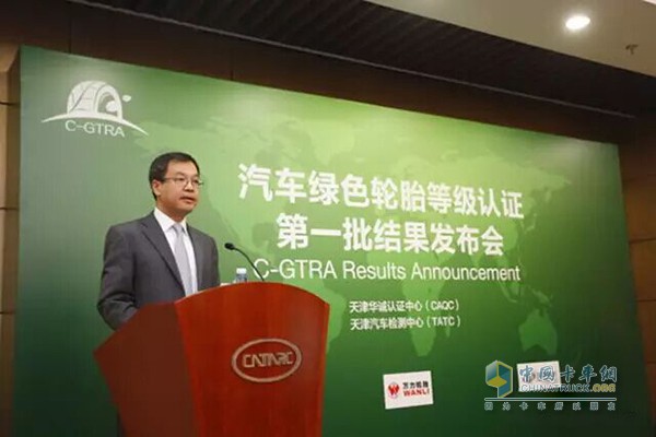 汽車綠色輪胎等級認證（C-GTRA）結(jié)果正式在天津發(fā)布