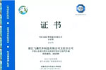 五征集團首家獲得TS16949質量管理體系德國TUV認證
